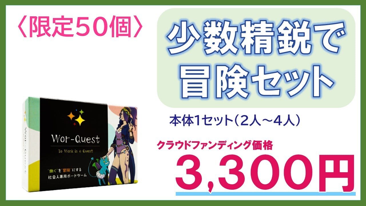 仲間の強みをつなげて“ビズモン”を倒せ！社会人専用ボードゲーム