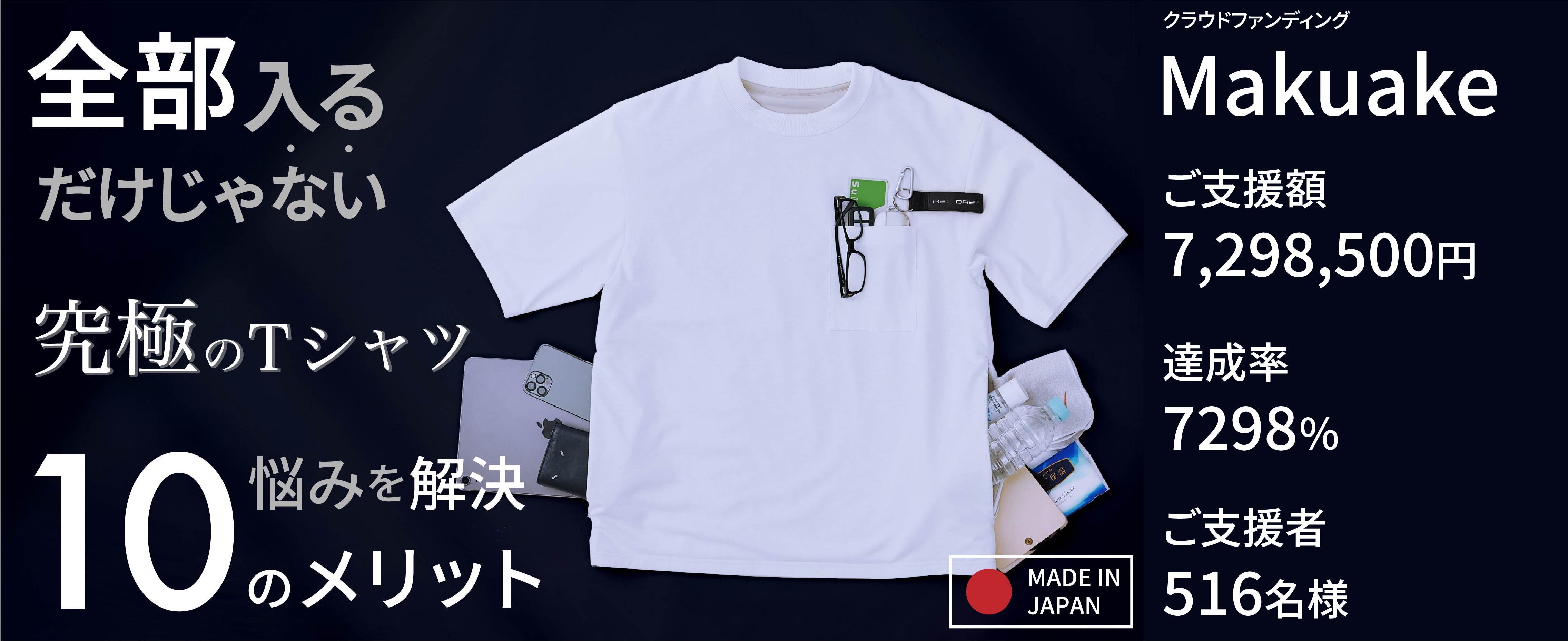 98着限定】日本製・手ぶら特許超撥水Tシャツ／汗ジミ＆透け＆シワ防止