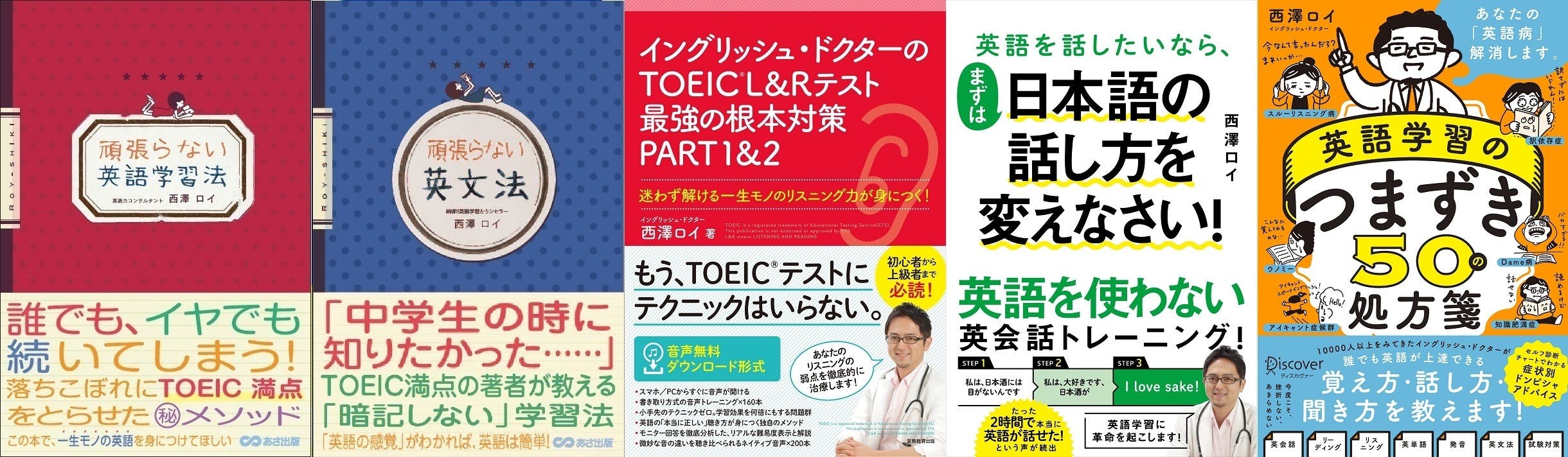 英語上達コミュニティ】イングリッシュ・ドクター西澤ロイの英語
