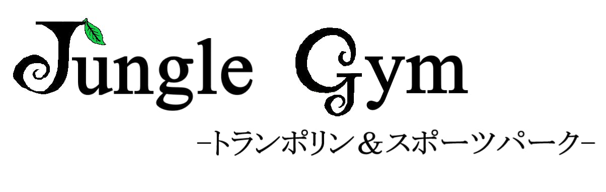 トランポリン パーク 北見