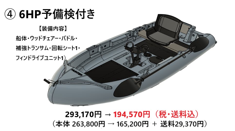 ハンターボート5馬力搭載モデル - フィッシング