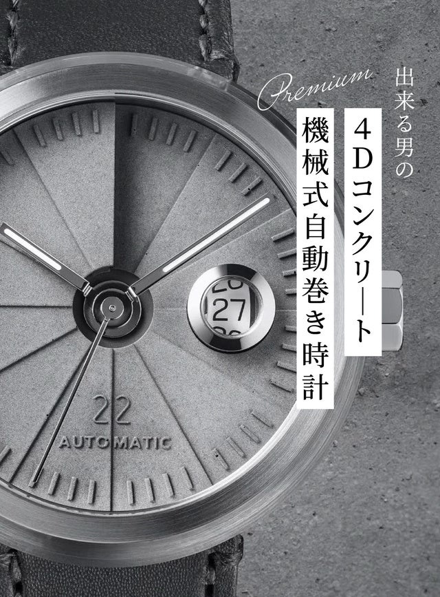 立体コンクリートの文字盤が映える】休日でも魅せる男になる機機械式 立体コンクリートの文字盤が映える】休日でも魅せる男になる機機械式