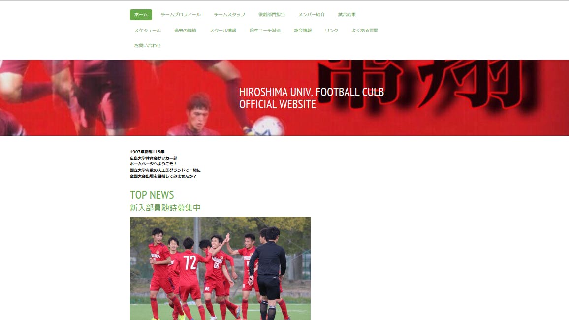古豪復活へ 広島大学体育会サッカー部全国への挑戦 変革を加速せよ Campfire キャンプファイヤー 古豪復活へ 広島大学体育会サッカー部全国への挑戦 変革を加速せよ Campfire キャンプファイヤー