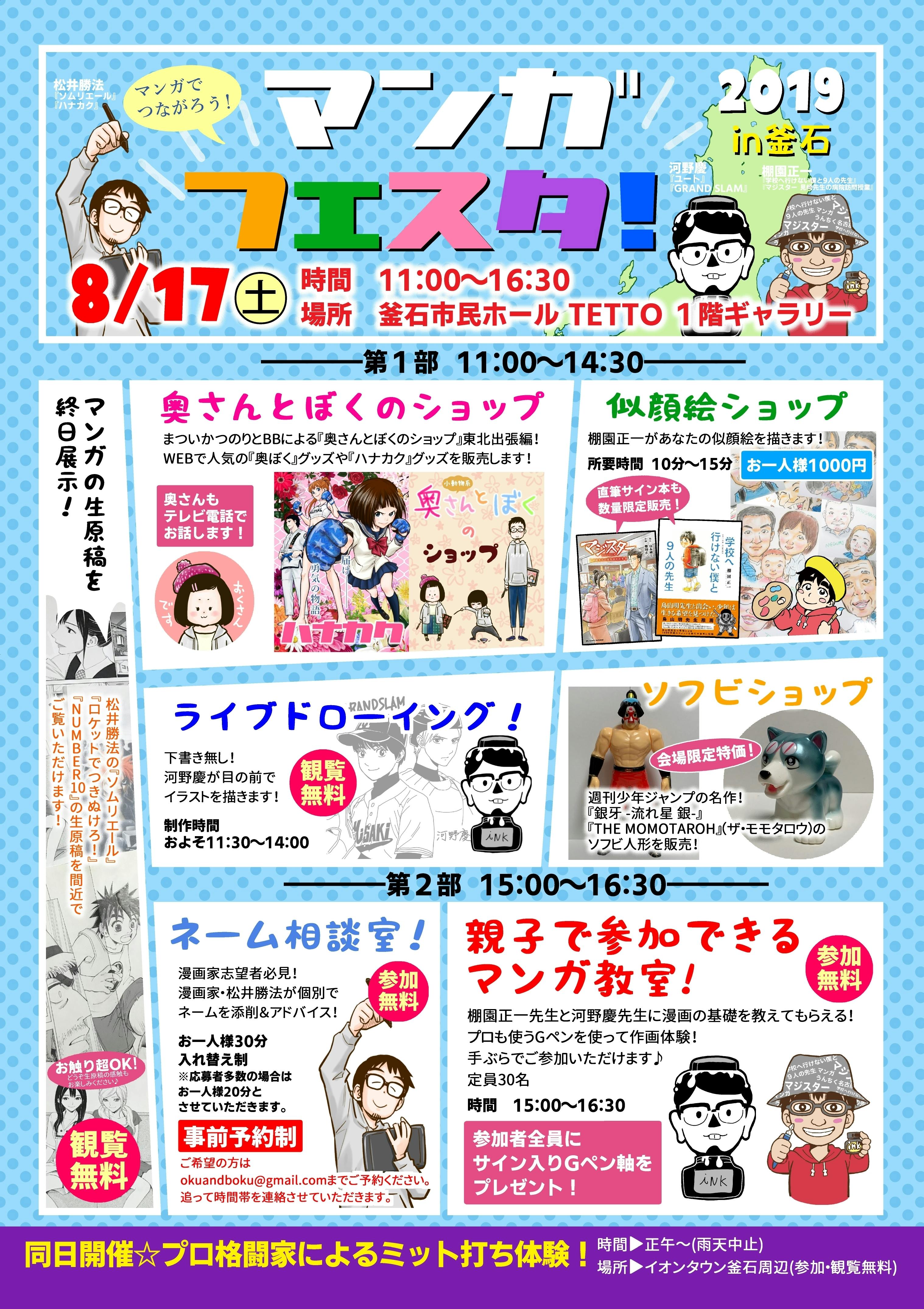 漫画家3人が岩手県釜石市で開催する マンガフェスタ 活動支援プロジェクト Campfire キャンプファイヤー 漫画家3人が岩手県釜石市で開催する マンガフェスタ 活動支援プロジェクト Campfire キャンプファイヤー