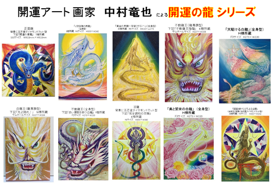 画業5周年記念画集を出したい！開運画家 中村竜也のクラウドファン 