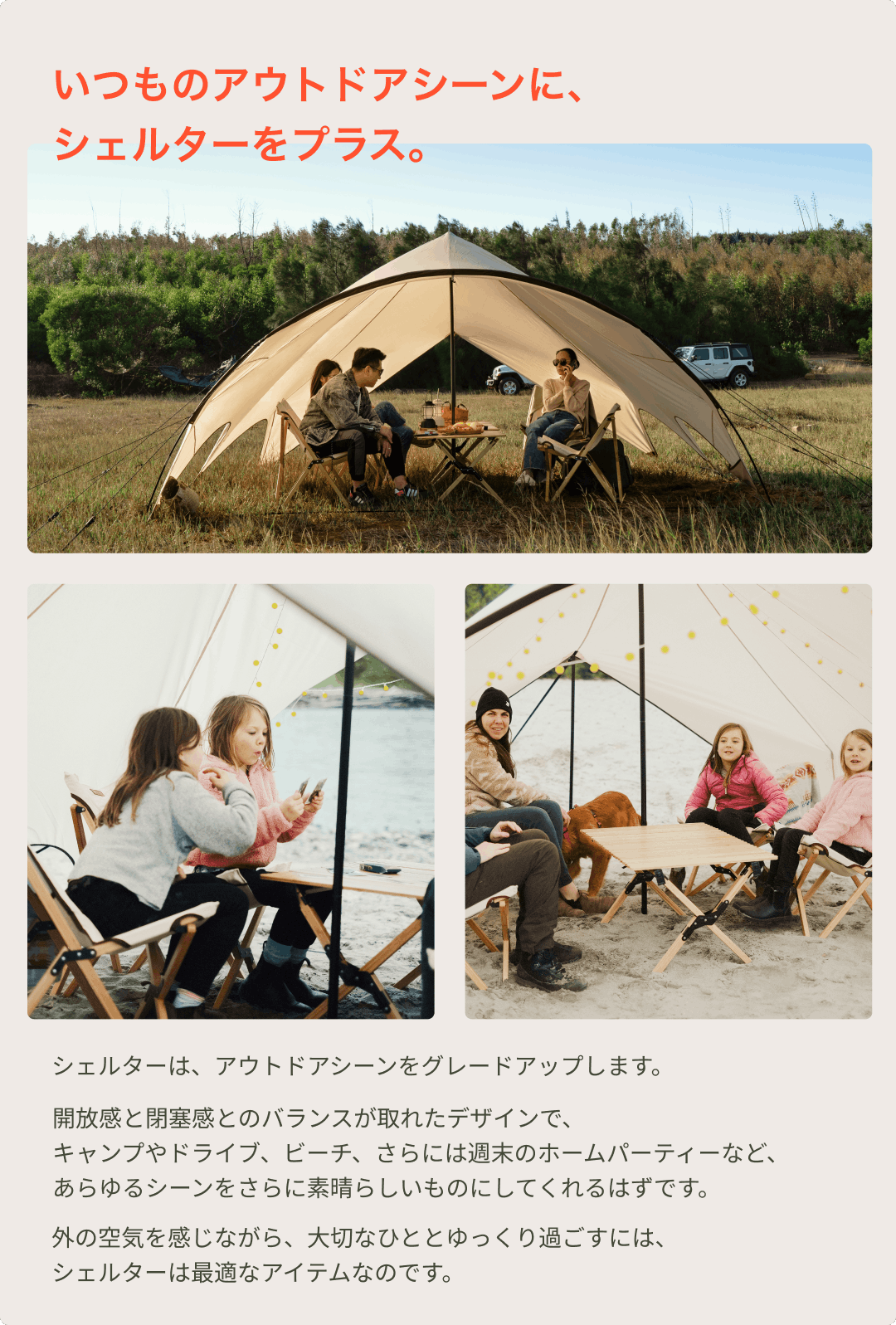 SHELTER:キャンプ空間の質を上げる本格ヴィンテージシェルタータープが登場。