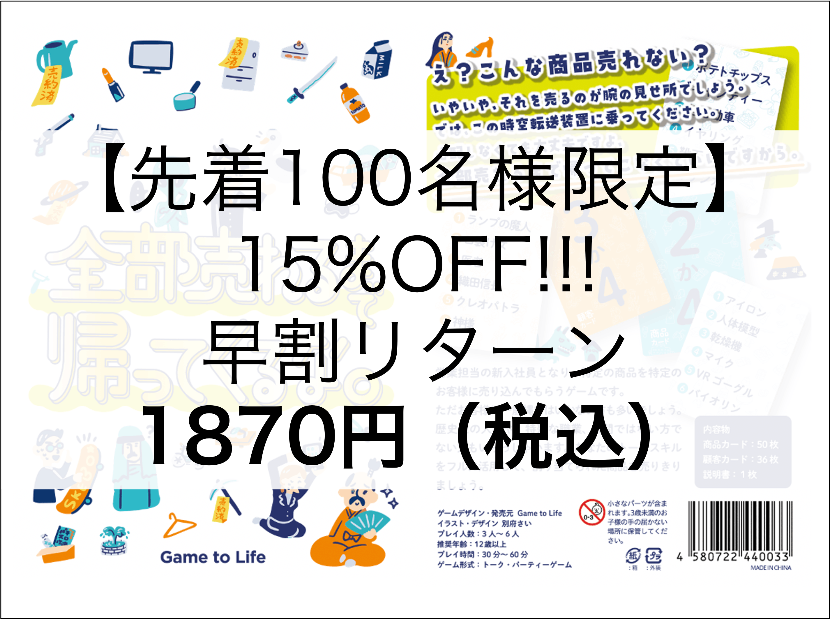 新作ボードゲーム「全部売れるまで帰ってくるな。」を日本全国に届け