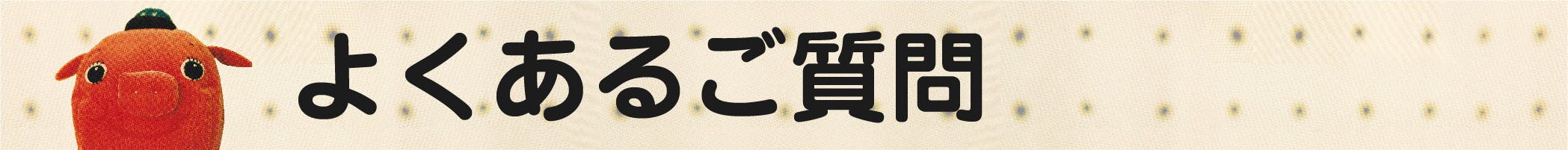 ふわふわ ニコニコお届けします ぬいぐるみ作家yokodoll全作品集 初書籍化 Campfire キャンプファイヤー