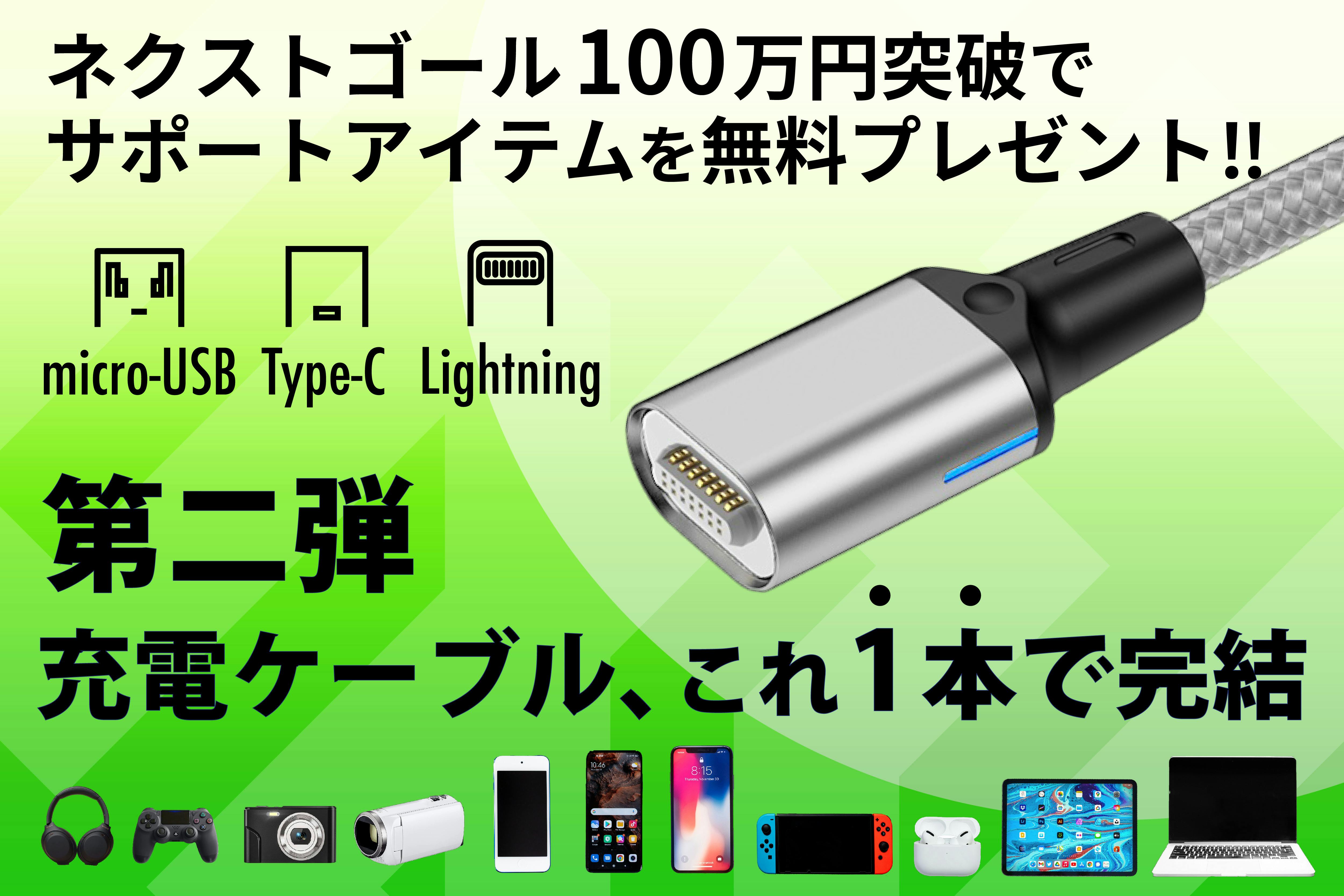 最新版！多機能ケーブルセット Type-C Micro-B Lightning