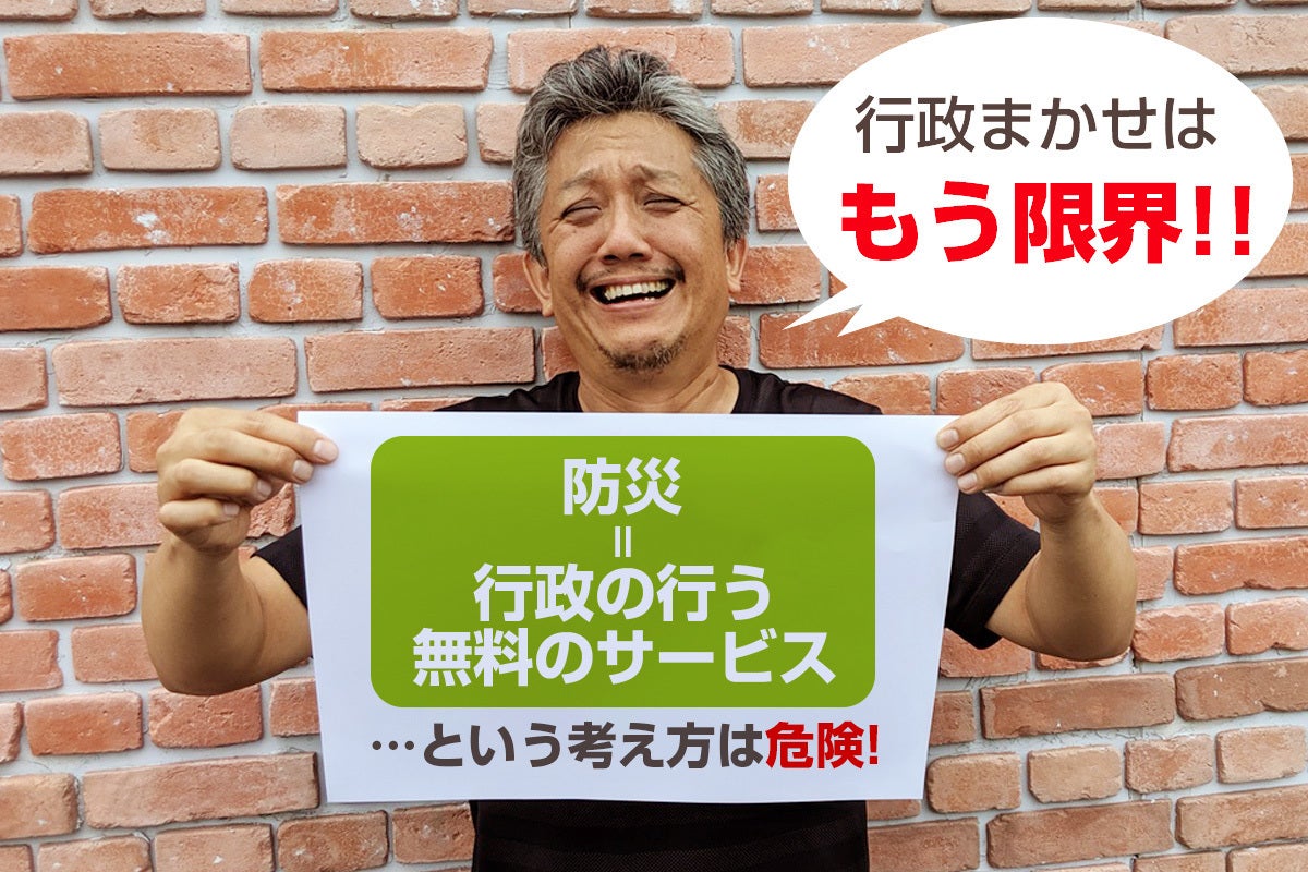 日本の防災への挑戦 参加者が爆笑しながら楽しく防災を学べる仕組みをつくりた い Campfire キャンプファイヤー