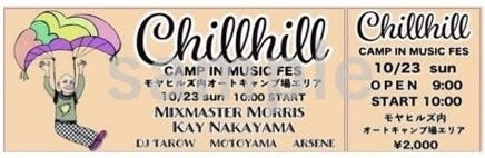 縄文の街 青森市でチルアウト キャンプinフェス Chillhill 初開催 Campfire キャンプファイヤー