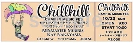 縄文の街 青森市でチルアウト キャンプinフェス Chillhill 初開催 Campfire キャンプファイヤー 縄文の街 青森市でチルアウト キャンプinフェス Chillhill 初開催 Campfire キャンプファイヤー