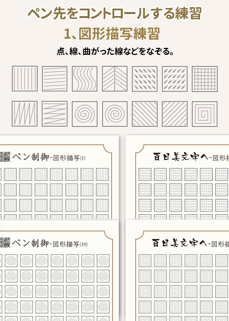 美文字ペン字練習帳第二版 子供も大人も楽しく！簡単に始められる