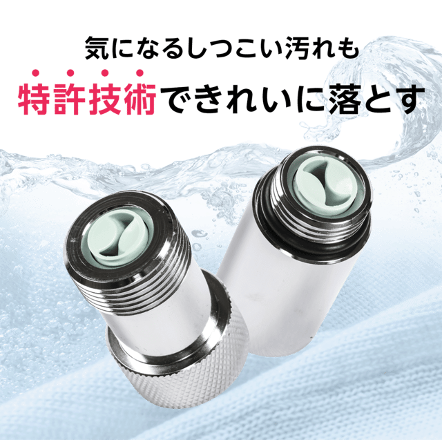 自宅の洗濯機とシャワーを簡単アップグレード!スーパーナノバブルで