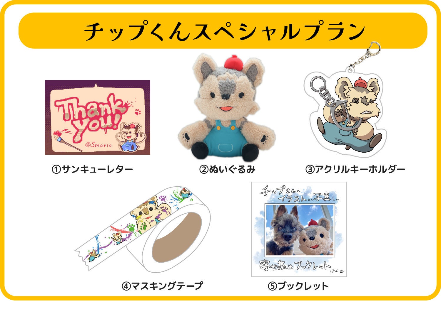 五月病マリオ「チップくん」ぬいぐるみプロジェクト - CAMPFIRE