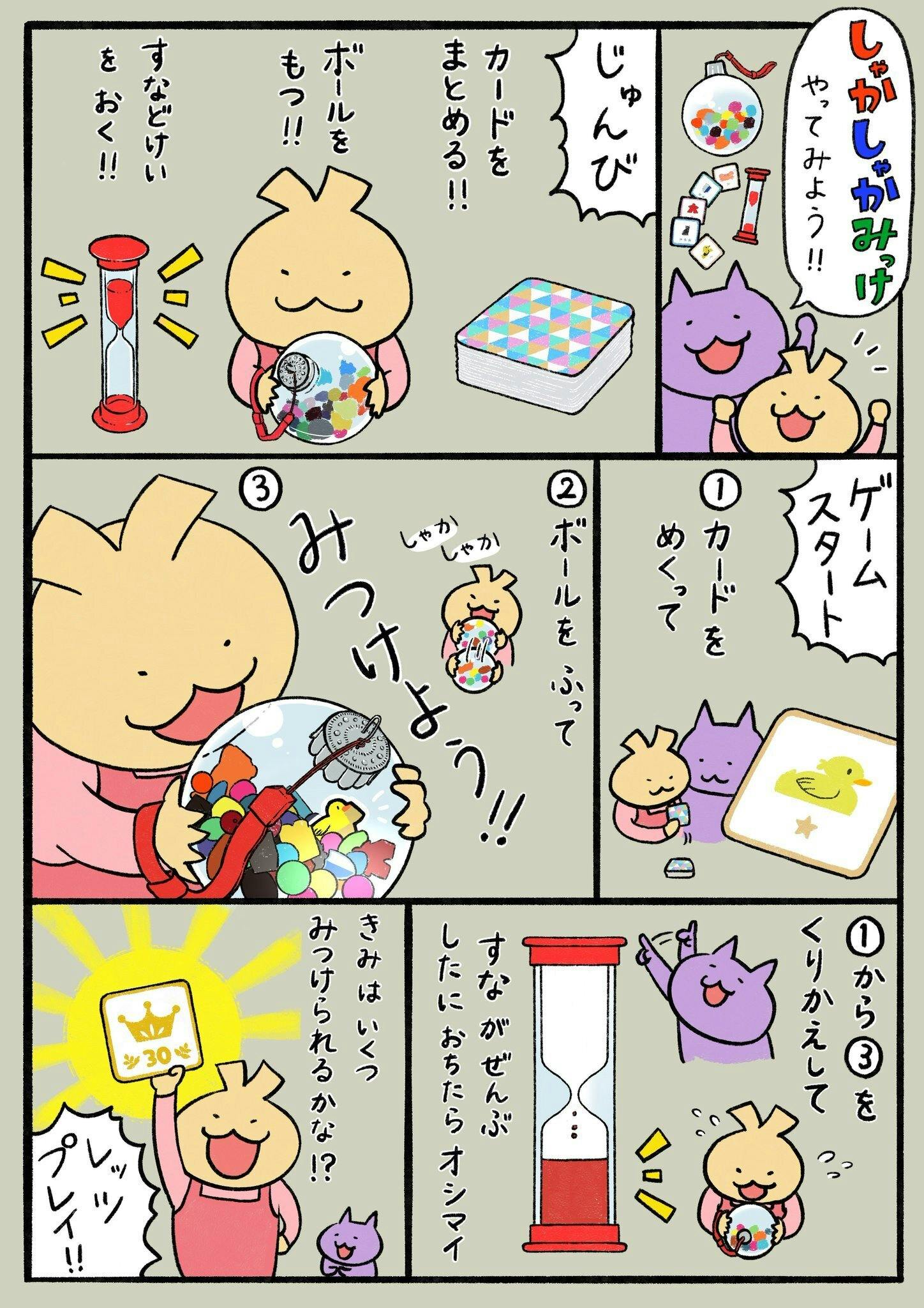 2歳から遊べるボードゲーム しゃかしゃかみっけ を全国に届けたい Campfire キャンプファイヤー 2歳から遊べるボードゲーム しゃかしゃかみっけ を全国に届けたい Campfire キャンプファイヤー
