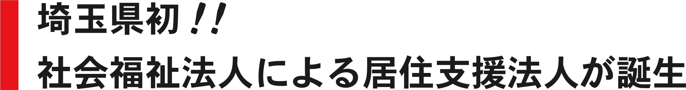 居住支援ができる3つのコンテンツ