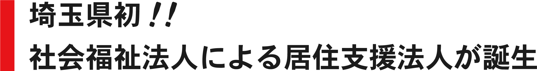 居住支援ができる3つのコンテンツ