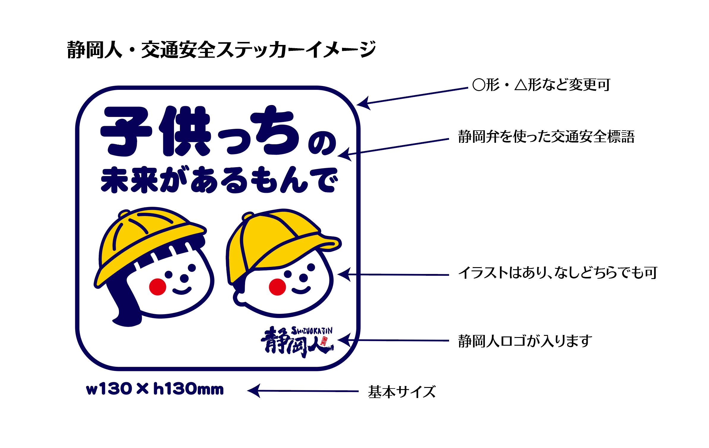 静岡人みんなで交通事故をなくしたい 10 000人の交通安全キャンペーン Campfire キャンプファイヤー