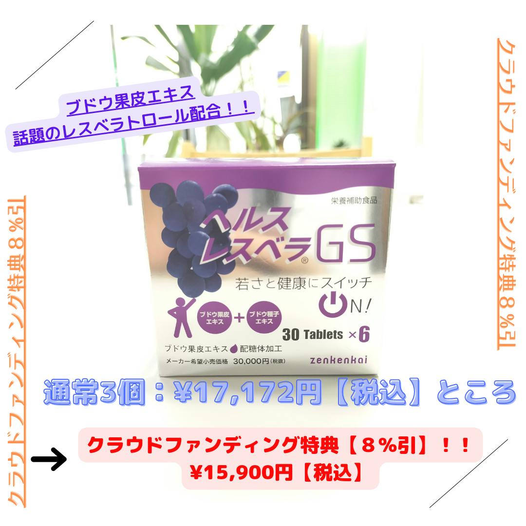 12個 ダイエット・健康 ヘルスレスベラ GS 賞味期限2026年7月 12個 ダイエット・健康 ヘルスレスベラ GS 賞味期限2026年7月