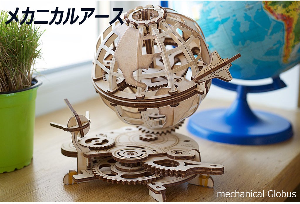 ダイナミックでありながら精巧な仕掛けが美しい木製組立てキット