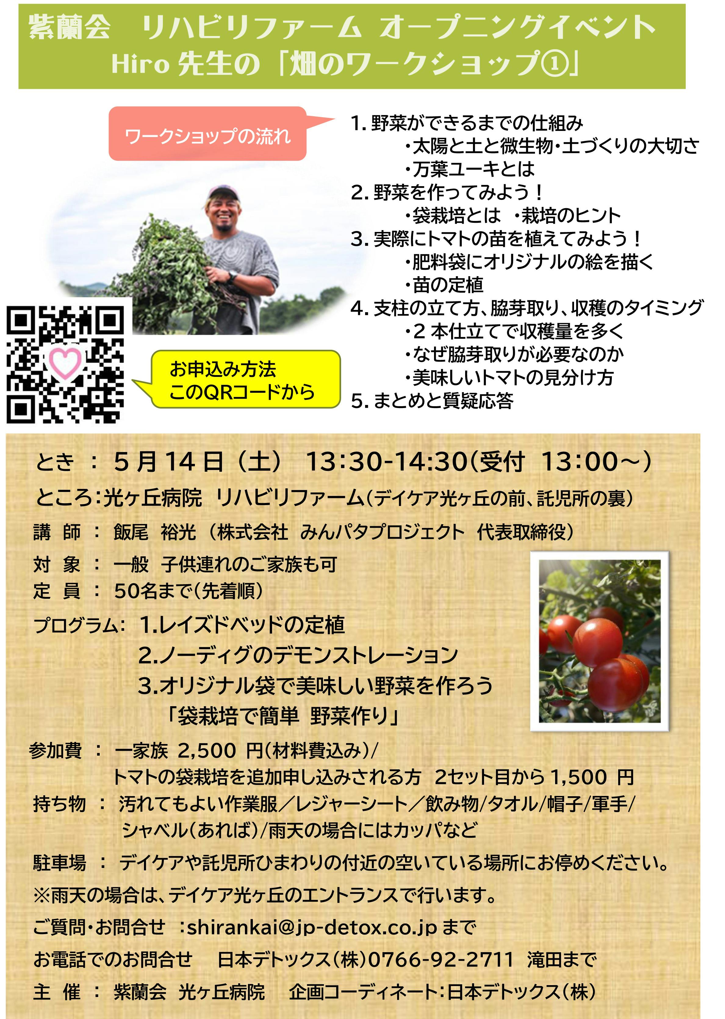 THE TOMATO PROJECT フライヤー