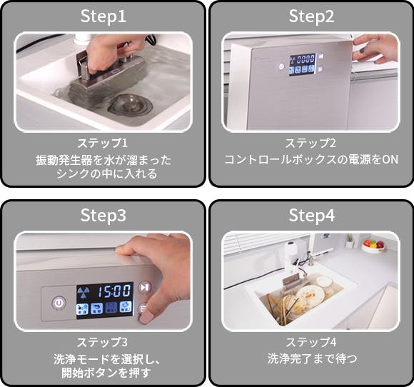 シンクが食洗機に!500Wの洗浄力で大きなシンクに対応。超音波食洗器