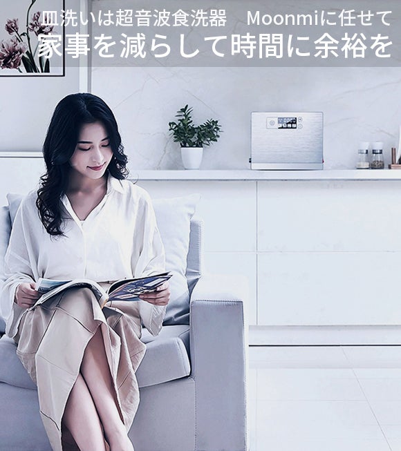 超音波食洗器 Moonmi 次世代の超音波食洗器「Moonmi」 – Emu-One