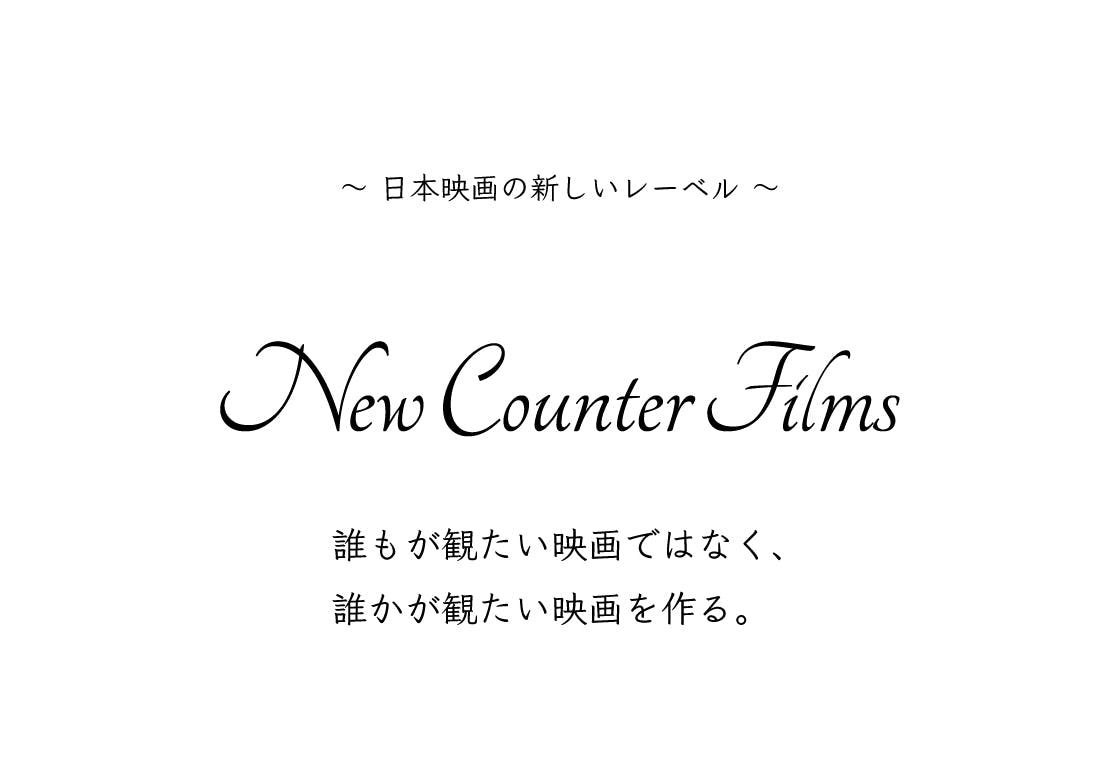 日本映画を世界のミニシアターへ直接配給する新たなルートを開拓します