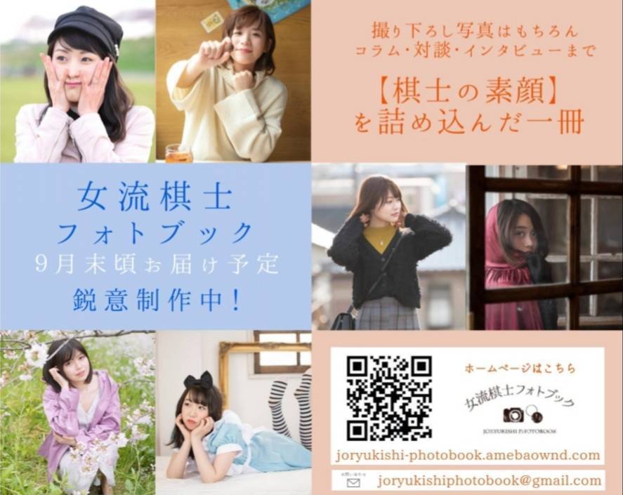 女流棋士 フォトブック 2019 囲碁 活動報告一覧 - 囲碁棋士の魅力をもっと広めたい！棋士の素顔が見える
