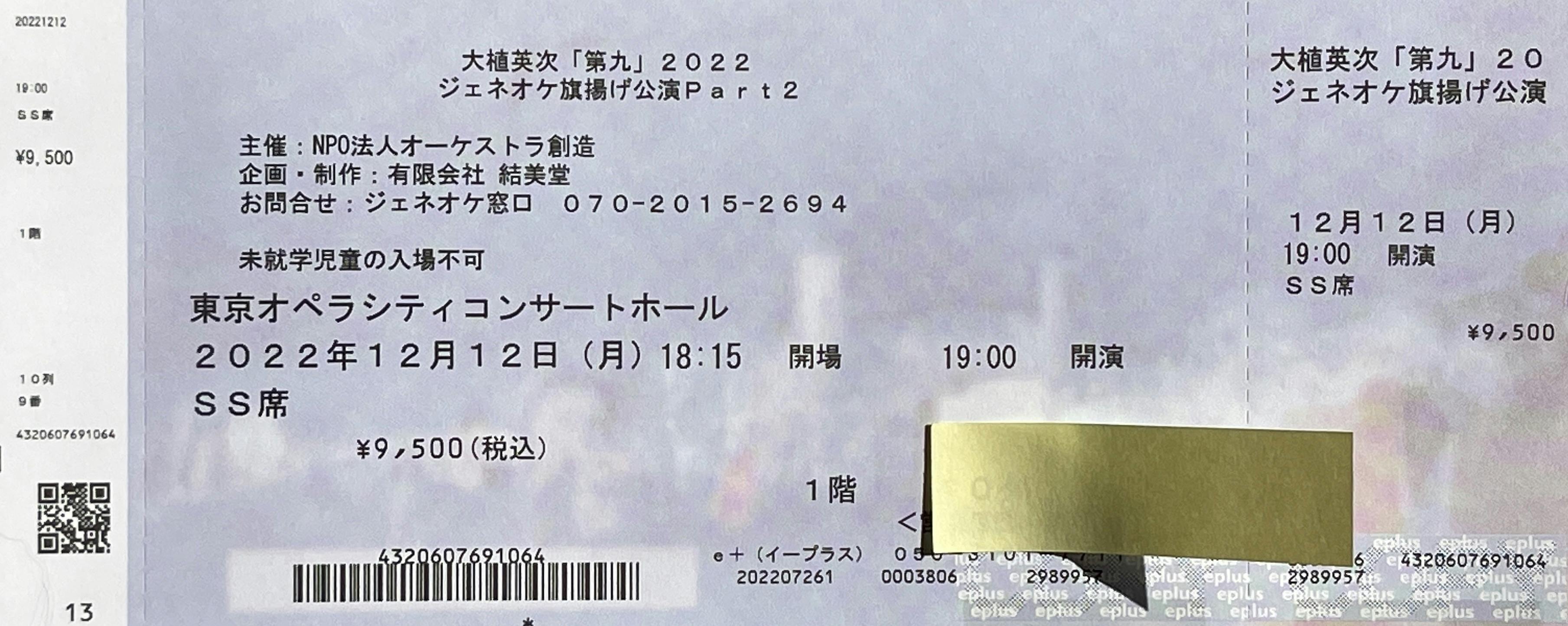 KF様専用 12月13日 第九チケット S席2枚 出色 - その他