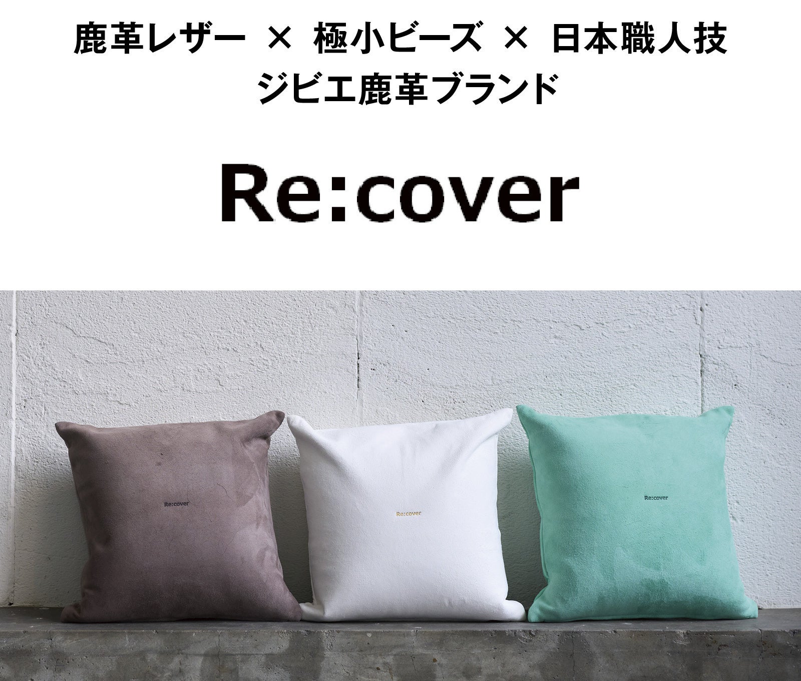 天然鹿革の柔らかい肌触りとモチモチのビーズクッション～職人が手鞣し