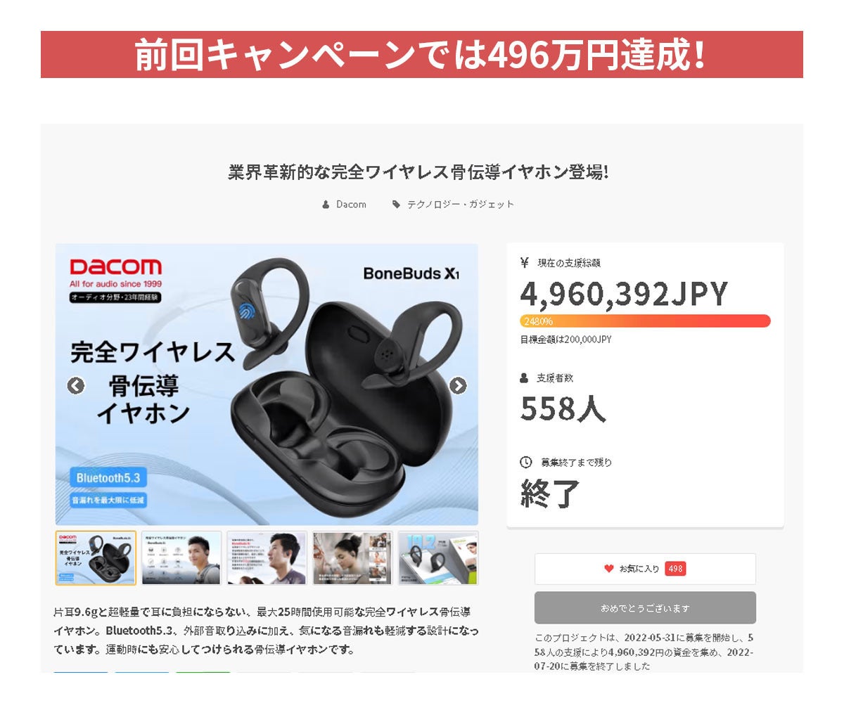 大好評につき第二弾先行！業界革新的な完全ワイヤレス骨伝導イヤホン 