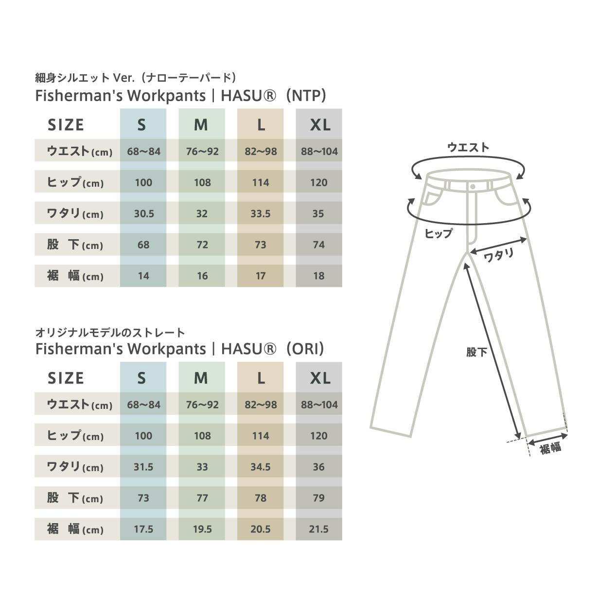 HASUサイズ比較表