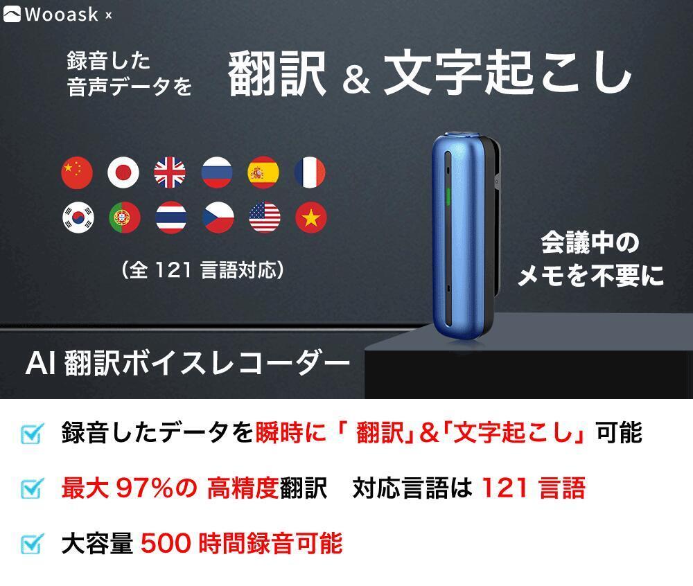 瞬時に「文字起こし」「翻訳」ペン型 音声 翻訳機 Wooask S01