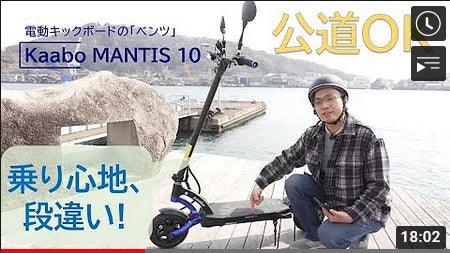 MANTIS 10を試乗レビュー！乗り心地が良すぎる秘密