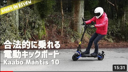 世界で人気のKaabo Mantis10 がすごかった！電動スクーター