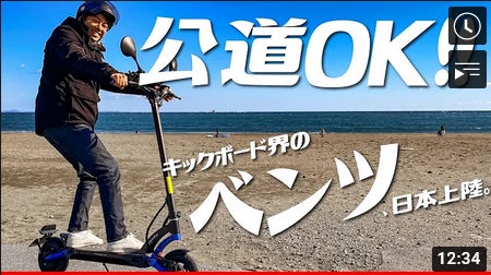 公道OK！キックボード界のベンツMANTIS10が日本上陸！