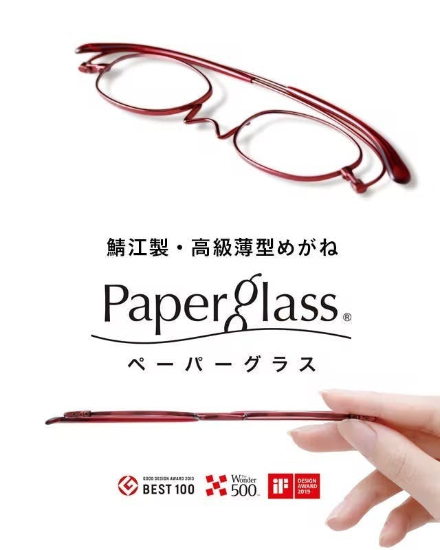 手帳に挟める】薄型・軽量・コンパクトな鯖江製 老眼鏡『ペーパー