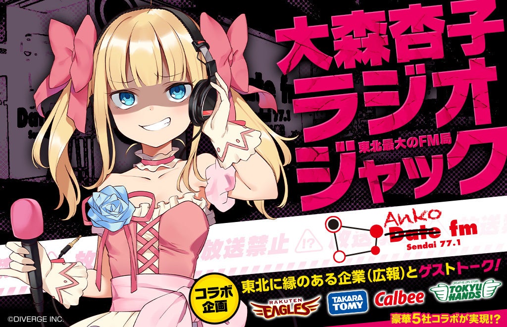 大森杏子の5周年記念
