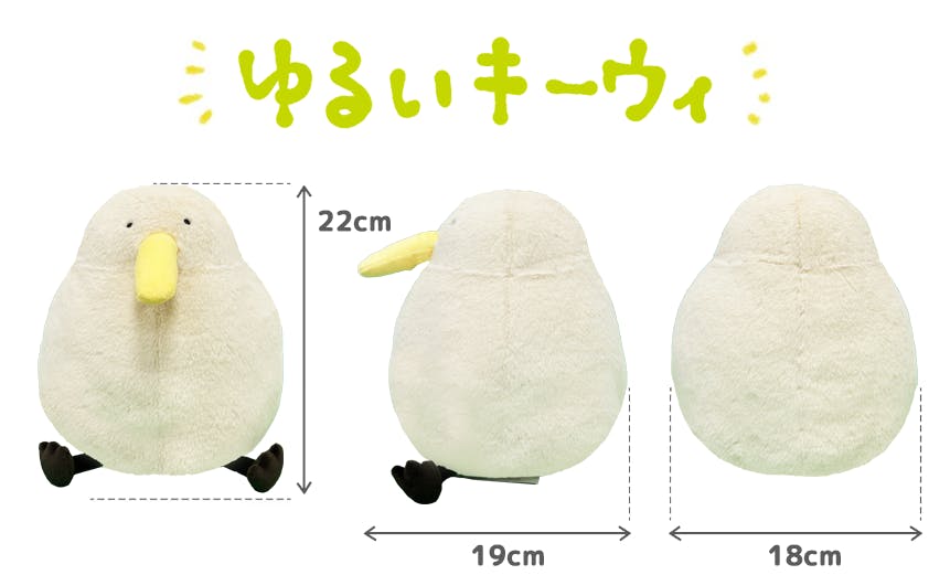 ゆるいキーウィ」ぬいぐるみ化プロジェクト第2弾! - CAMPFIRE ゆるいキーウィ」ぬいぐるみ化プロジェクト第2弾! - CAMPFIRE