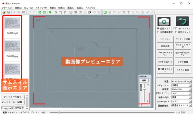 1秒で6K高解像度の画像化・作業がより簡単かつ効率的に！ ポータブルスキャナー