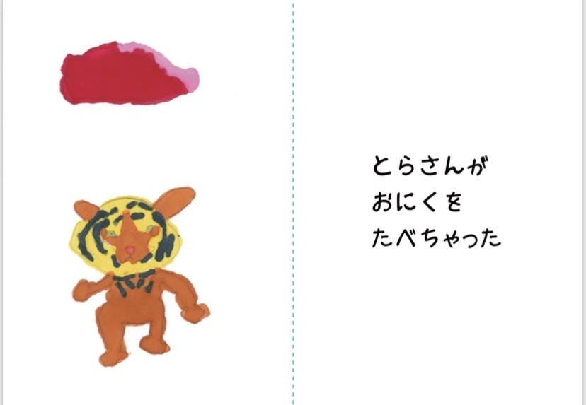 幼稚園児が描いた食育絵本 たべちゃった を 沢山の小さなお友達に届けたい Campfire キャンプファイヤー