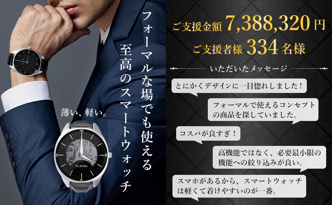 さらに薄く 軽く スマートに 時計職人が追求した 薄さを極めたスマートウォッチ Campfire キャンプファイヤー さらに薄く 軽く スマートに 時計職人が追求した 薄さを極めたスマートウォッチ Campfire キャンプファイヤー