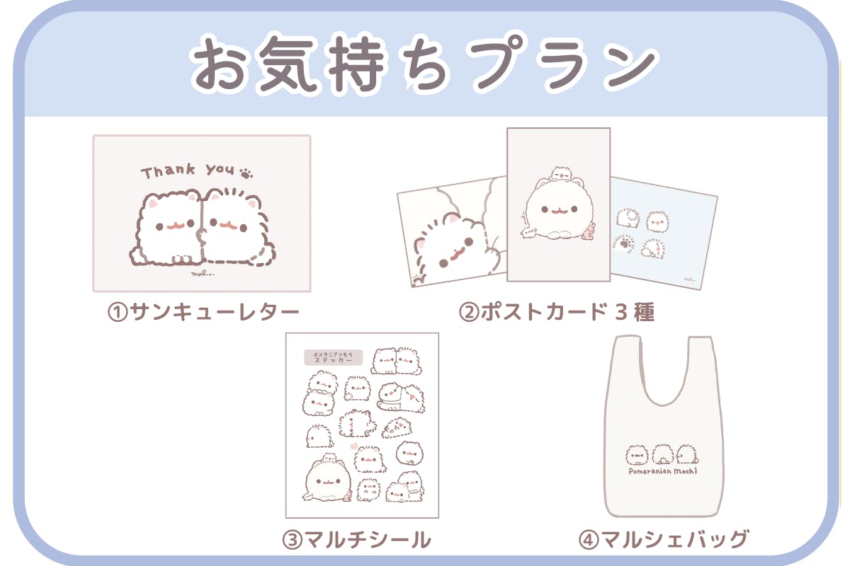 ポメラニアンもち ぬいぐるみプロジェクト - CAMPFIRE (キャンプ