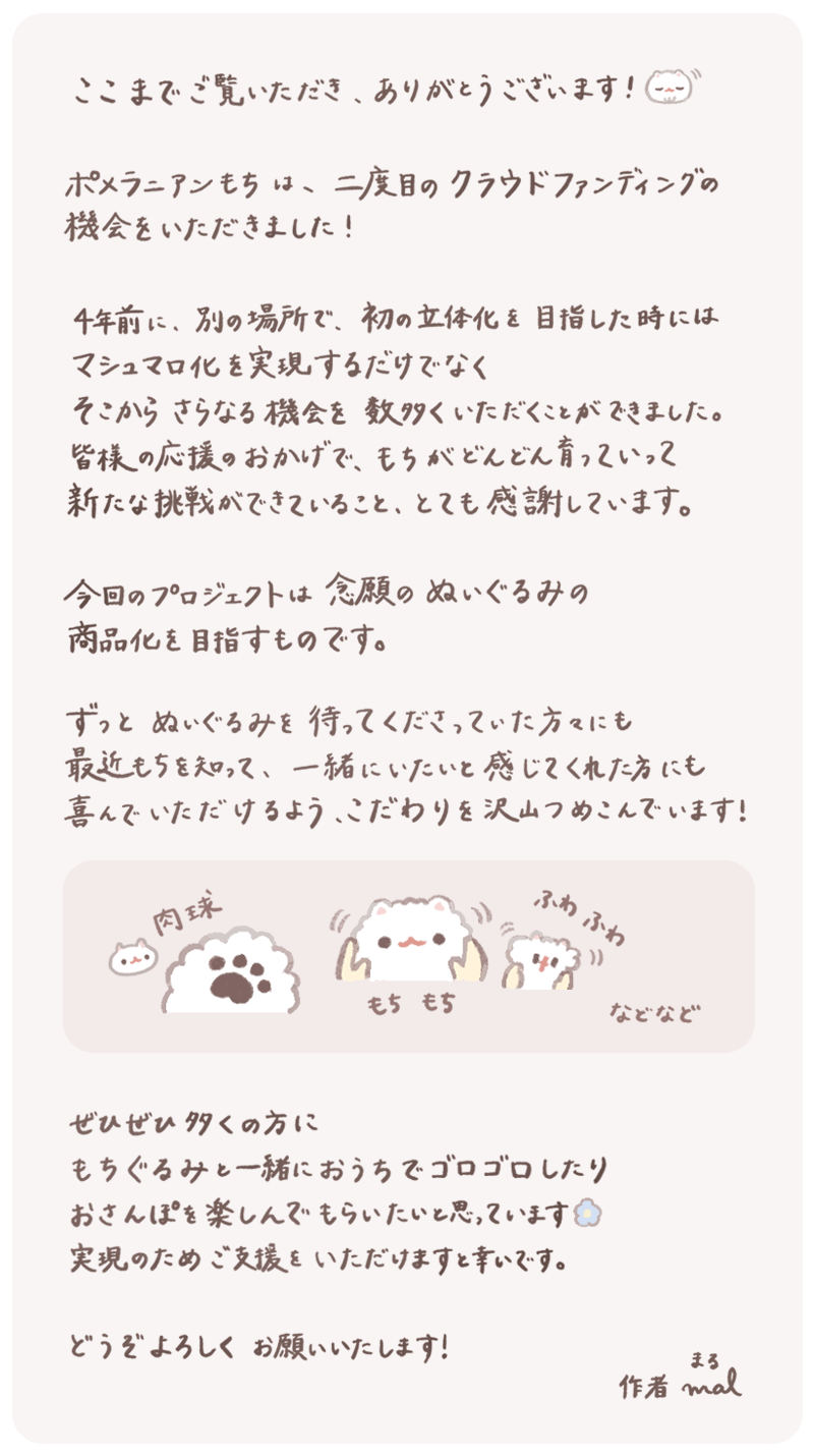 ポメラニアンもち ぬいぐるみプロジェクト - CAMPFIRE (キャンプ