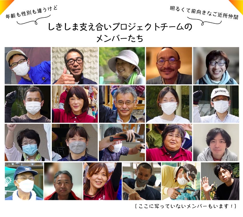 しきしま支え合いプロジェクトチームのメンバーたち