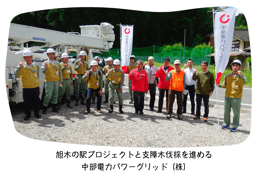 旭木の駅と中電の面々