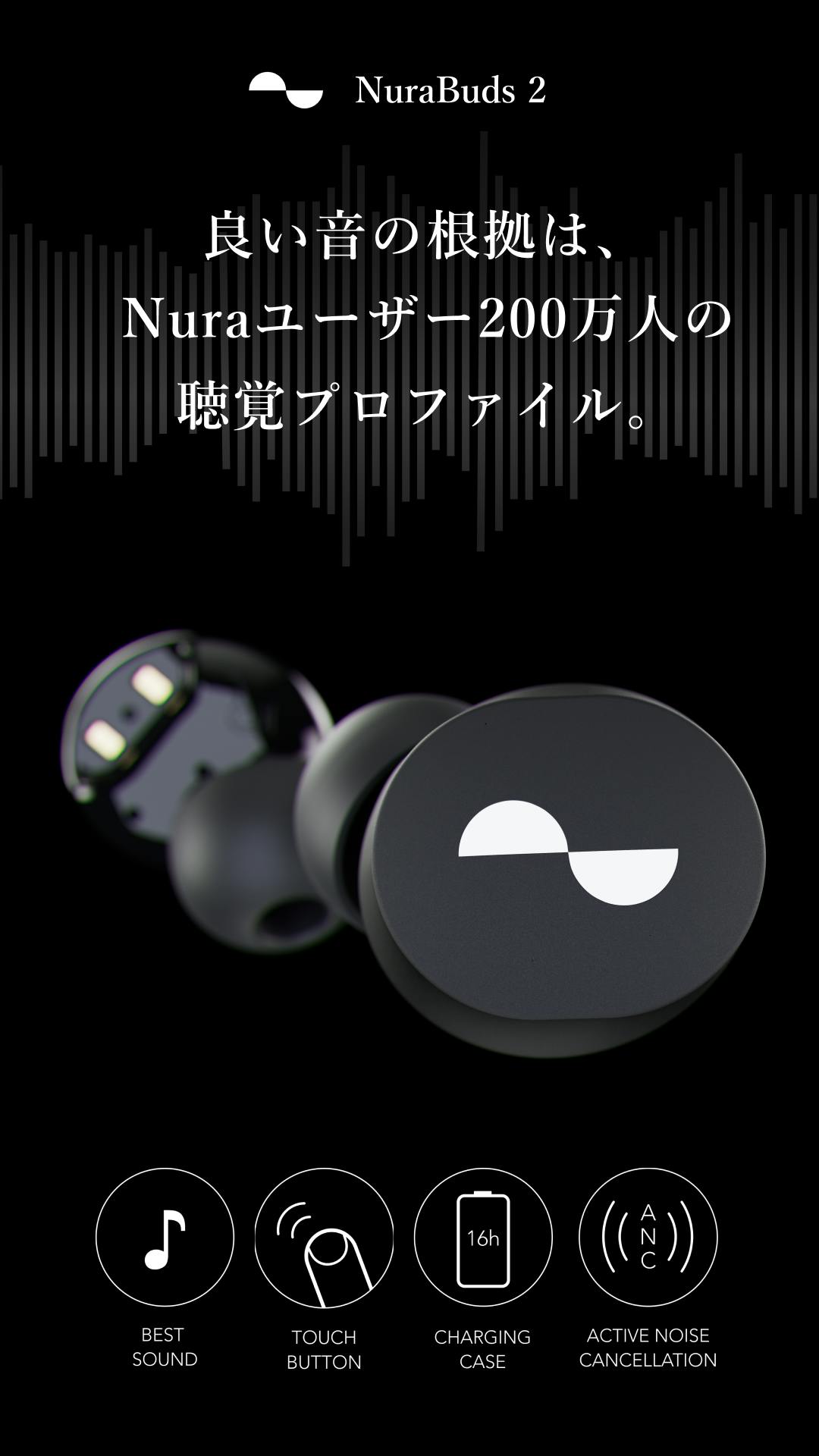 NuraBuds2:200万人の聴覚プロファイルが導いたベストサウンドイヤホン 