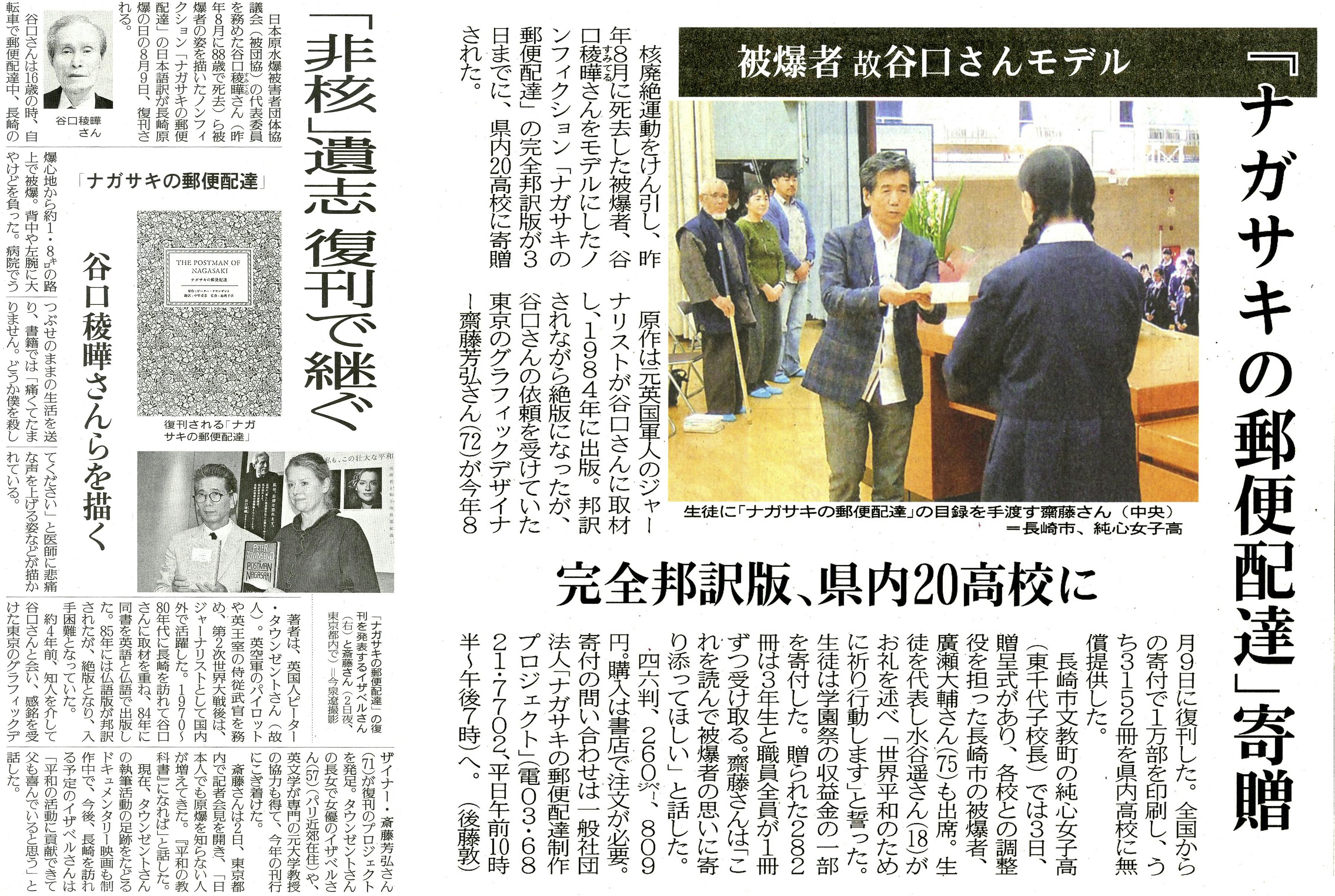 原爆の悲劇を描いた ナガサキの郵便配達 を核保有5ヶ国の言語で出版する平和活動 Campfire キャンプファイヤー 原爆の悲劇を描いた ナガサキの郵便配達 を核保有5ヶ国の言語で出版する平和活動 Campfire キャンプファイヤー